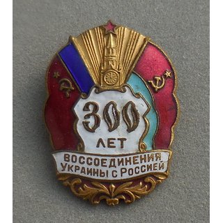 300th Anniversary of the Reunification of the Ukraine and Russia