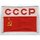 Staatsflagge, CCCP