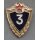 Forces Proficiency Badge, painted 3rd Class