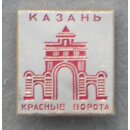 Kazan Tourist Insignia Type4,