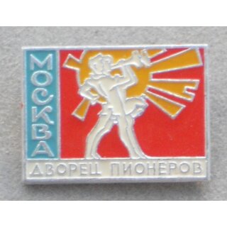 Moskau Touristenabzeichen Typ2, Palast der Pioniere