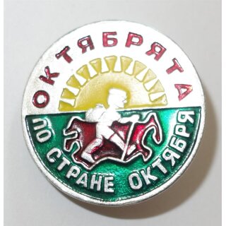 Oktyabryata - Little Oktobrists Badge, various #1, Tourist- / Hiking Badge, Oktyabryata across the Land of October