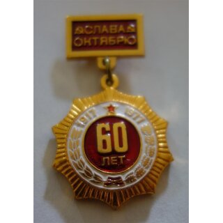 60th Anniversary of the 1917 October Revolution Type1, about 44x29mm, Aluminium