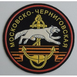 77. Moskau-Chernigow Marineinfanterie Brigade