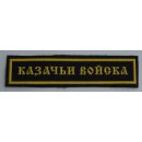 Cossack Forces Breast Patch printed