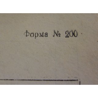 Form 200, Soviet Army, Work Order Form