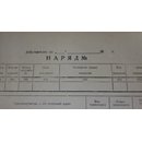 Form 200, Soviet Army, Work Order Form