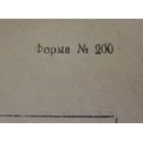 Form 200, Soviet Army, Work Order Form