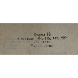 Form 16, Soviet Army, Waybill / Transport Order