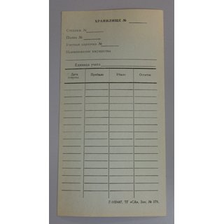 Form 278, Soviet Army, Storage Card / File Card