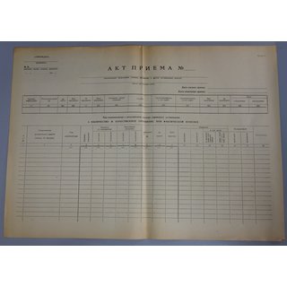 Form 4, Soviet Army, Acceptance Report