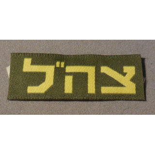Israeli IDF Tab Insignia