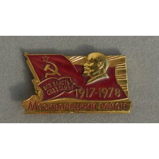 Type25, about 50x30mm, 1917-78 Moskow District